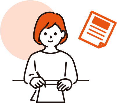 必要書類を準備