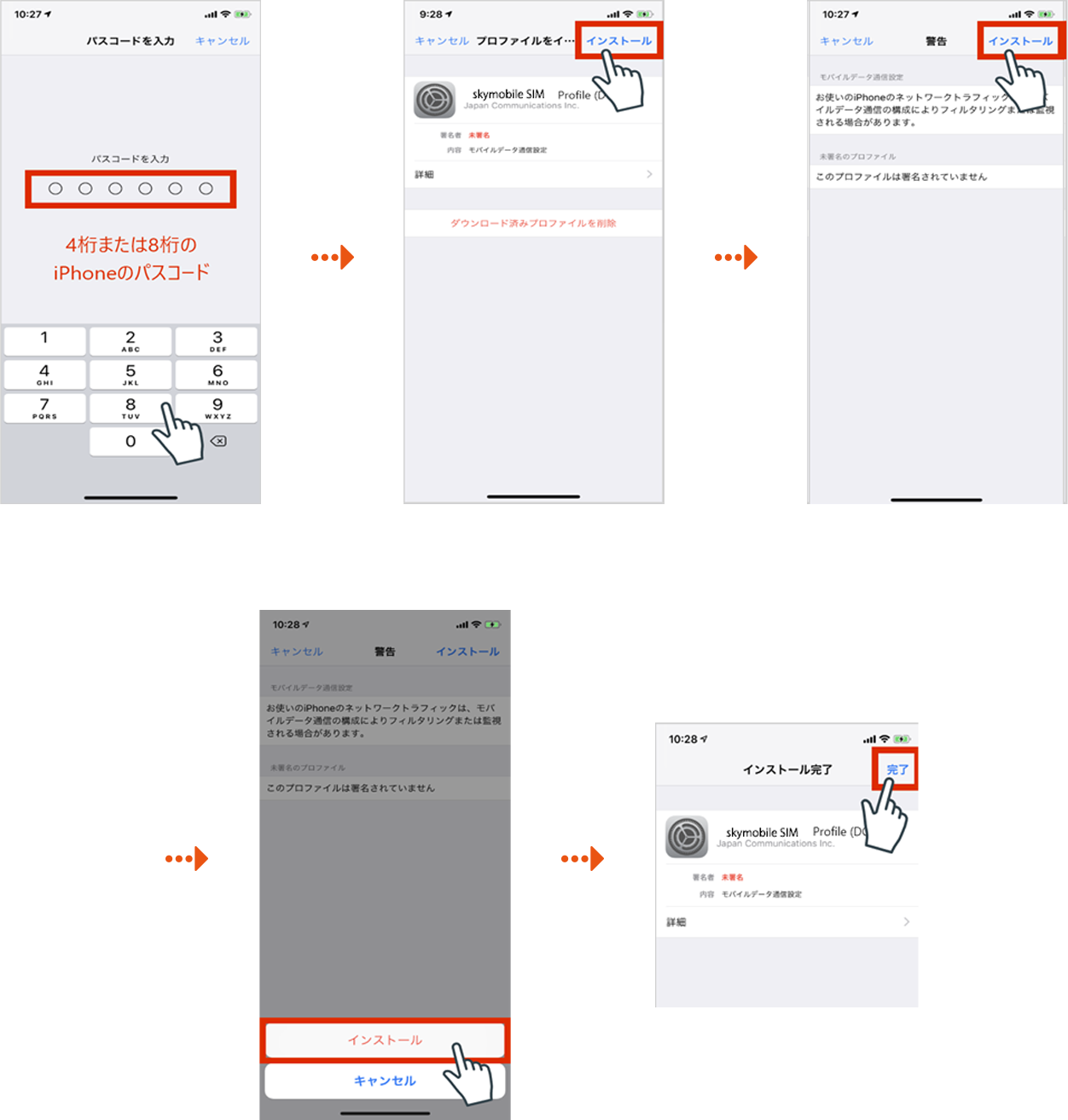 プロファイルをインストール