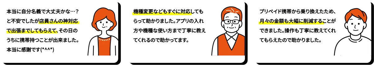 本当に自分名義で大丈夫かな…？ 機種変更などもすぐに対応してもらって助かりました プリペイド携帯から乗り越えたため...