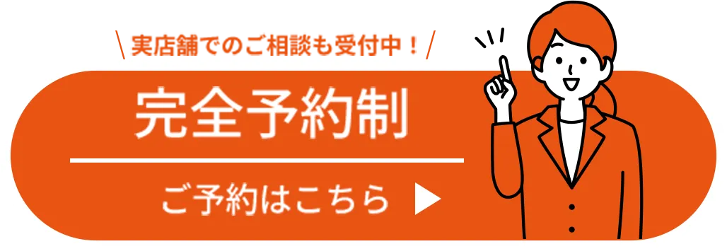 ご予約はこちら