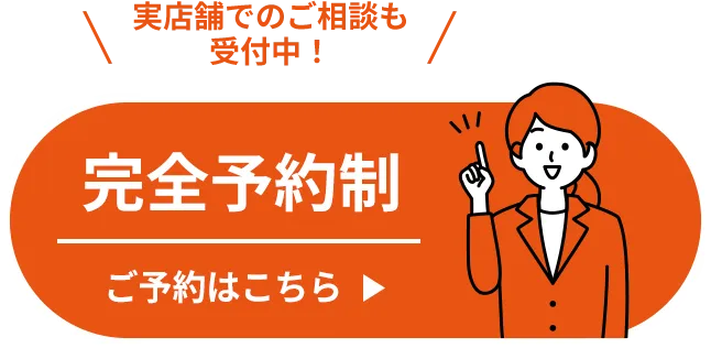 ご予約はこちら