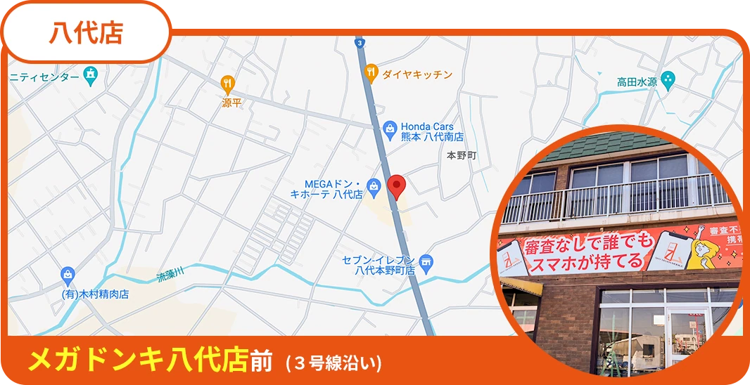 八代店マップ